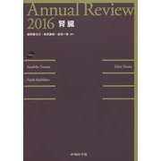Annual Review 腎臓〈2016〉 [単行本]