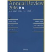 Annual Review 神経〈2016〉 [単行本]