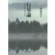 行基論―大乗仏教自覚史の試み [単行本]