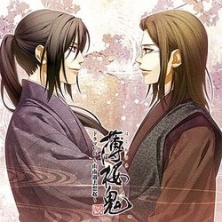 薄桜鬼 真改 ドラマCD ～山南過去想起～