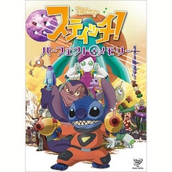 スティッチ!パーフェクト・メモリー [DVD]