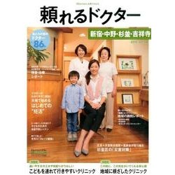頼れるドクター新宿・中野・杉並・吉祥寺 2016-2017版 [単行本]