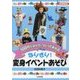 なりきり!変身イベントあそび 図書館版 (100円ショップでつくってあそぶ) [単行本]