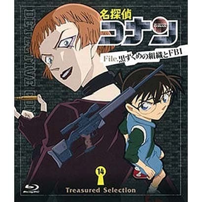 名探偵コナン Treasured Selection File 黒ずくめの組織とfbi 14