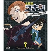 名探偵コナン Treasured Selection File.黒ずくめの組織とFBI 14