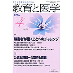教育と医学 2016年 04月号 [雑誌]