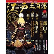 ビジュアル江戸三百藩 2016年 4/12号 [雑誌]