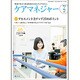 ケアマネジャー 2016年 04月号 [雑誌]