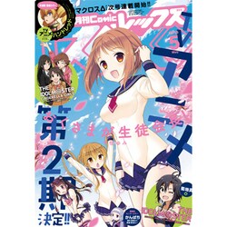月刊 Comic REX (コミックレックス) 2016年 05月号 [雑誌]