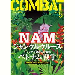 COMBAT (コンバット) マガジン 2016年 05月号 [雑誌]