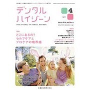 デンタルハイジーン 2016年 04月号 [雑誌]