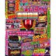 パチスロ必勝ガイド 2016年 05月号 [雑誌]