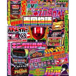 パチスロ必勝ガイド 2016年 05月号 [雑誌]