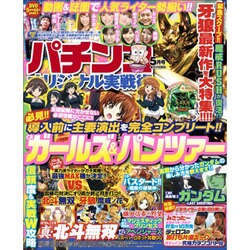 パチンコオリジナル実戦術 2016年 05月号 [雑誌]