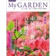 My GARDEN (マイガーデン) 2016年 05月号 [雑誌]