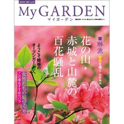 My GARDEN (マイガーデン) 2016年 05月号 [雑誌]