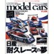 model cars (モデルカーズ) 2016年 05月号 [雑誌]