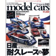 model cars (モデルカーズ) 2016年 05月号 [雑誌]