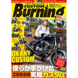 CUSTOM Burning (カスタムバーニング) 2016年 05月号 [雑誌]