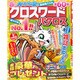 クロスワードパクロス 2016年 05月号 [雑誌]