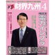 財界九州 2016年 04月号 No.1099 [雑誌]
