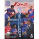 Jリーグサッカーキング 2016年 05月号 [雑誌]