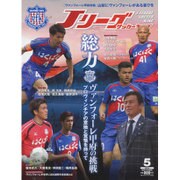 Jリーグサッカーキング 2016年 05月号 [雑誌]