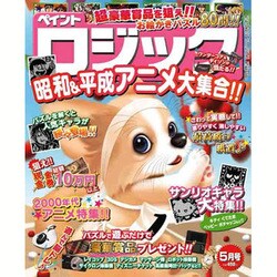 ペイントロジック 2016年 05月号 [雑誌]
