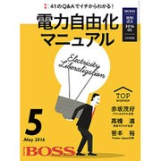 月刊 BOSS(ボス) 2016年 05月号 [雑誌]