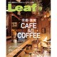 Leaf (リーフ) 2016年 05月号 [雑誌]
