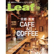 Leaf (リーフ) 2016年 05月号 [雑誌]