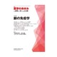医学のあゆみ 2016年 3/26号 [雑誌]