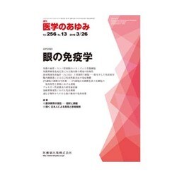 医学のあゆみ 2016年 3/26号 [雑誌]