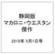 静岡版マカロニ・ウエスタン傑作 2016年 5/1号 [雑誌]