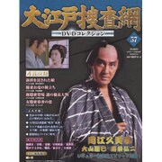 大江戸捜査網DVDコレクション 2016年 5/15号 [雑誌]