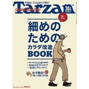 Tarzan (ターザン) 2016年 4/14号 [雑誌]
