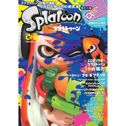 スプラトゥーンぴあ [ムックその他]