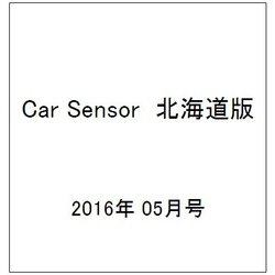 Car Sensor (カーセンサー) 北海道版 2016年 05月号vol.5 [雑誌]