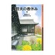 哲夫の春休み〈下〉(岩波少年文庫) [全集叢書]