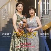 日本の響-Vol.4 お百度詣~日本人女性作曲家の系譜 ファイン・デュオ 沼田園子 蓼沼明美