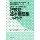行政法基本問題集300問 増補・「要点図解」版 (地方公務員昇任・昇格試験対策基本問題集シリーズ〈4〉) [単行本]