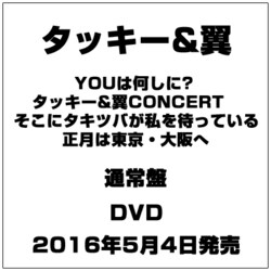 ヨドバシ.com - YOUは何しに?タッキー&翼CONCERT そこにタキツバが私を