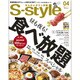 S-style　16/4月号 [雑誌]