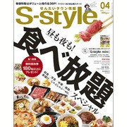 S-style　16/4月号 [雑誌]