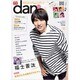 TVガイドdan ダン vol.9 [ムックその他]