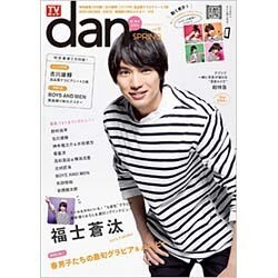 TVガイドdan ダン vol.9 [ムックその他]