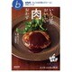 NHK「きょうの料理ビギナーズ」ABCブック いちばんおいしい肉おかず: 生活実用シリーズ [ムックその他]