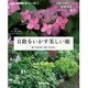 日陰をいかす美しい庭: 別冊趣味の園芸 [ムックその他]