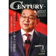 CENTURY VOL.228(2016年3月号) [全集叢書]