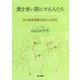 愛を言い訳にする人たち―DV加害男性700人の告白 [単行本]